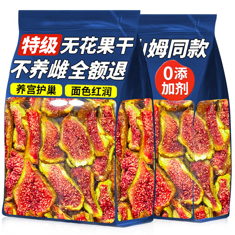 农科院无花果干黄体酮养补雌威海青皮无花果干官方旗舰店特级大果