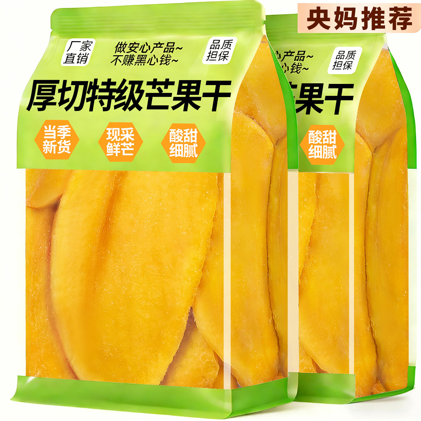 央妈推荐厚切芒果干果脯休闲零食品袋装网红办公室小吃水果干蜜饯