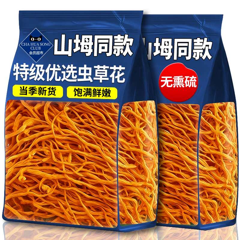 山坶同款虫草花肝火煲汤材料包