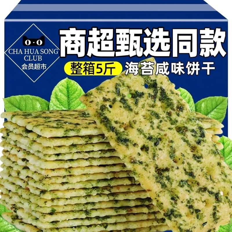 海苔咸味饼干超市同款正品薄脆饼干代早餐饱腹办公室休闲解馋零食,零食/坚果/特产,发酵饼干,淘宝优惠券,粉丝福利购,淘宝优惠卷