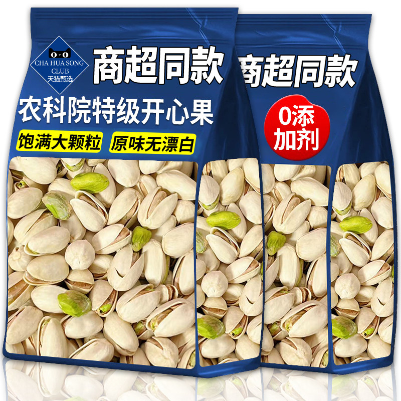 央妈推荐开心果原味色无添加剂无漂白大颗粒散装坚果年货健康零食