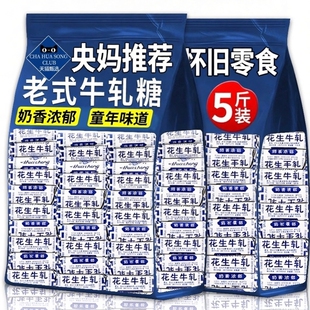 批发袋装 央妈推荐 手工散装 花生牛轧糖怀旧零食独立包装 奶糖果 老式