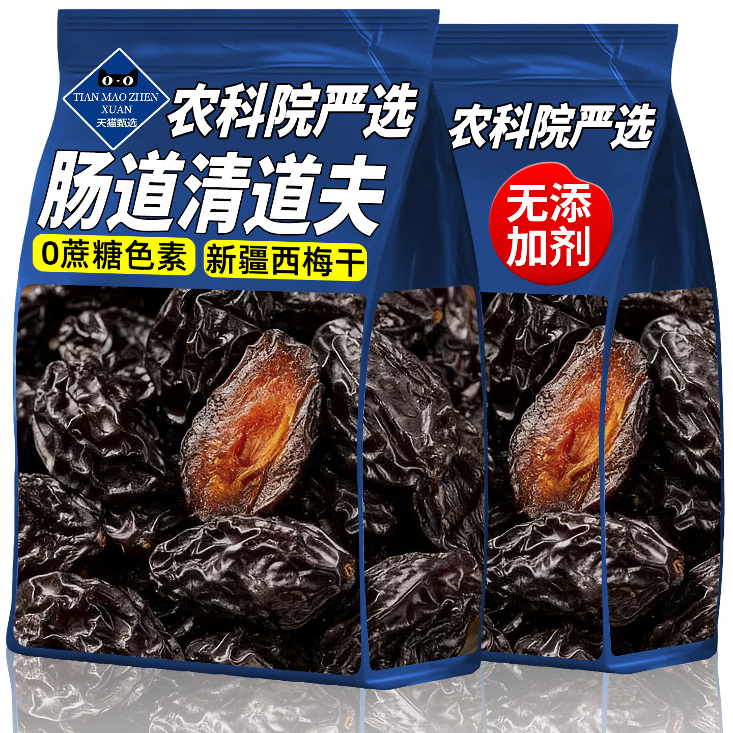 新疆西梅干无糖无添加剂孕妇可吃官方正品旗舰店休闲解馋果干蜜饯,零食/坚果/特产,梅类制品,淘宝优惠券,粉丝福利购,淘宝优惠卷