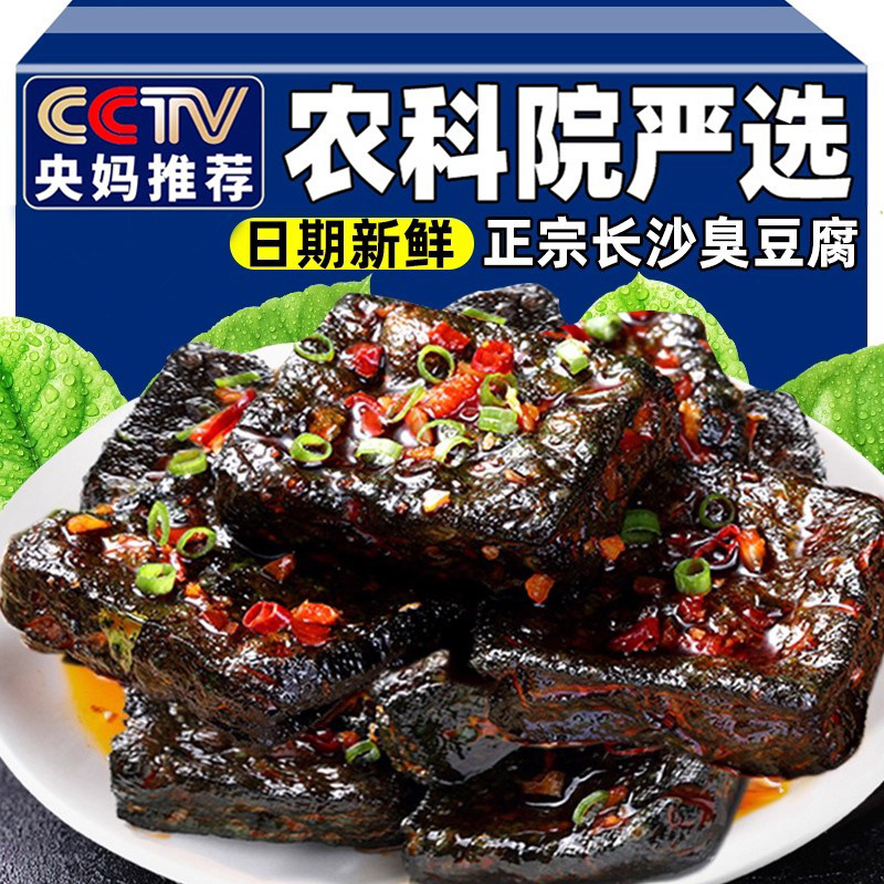 农科院严选长沙臭豆腐正宗湖南长沙特产黑色豆腐干臭干子网红零食