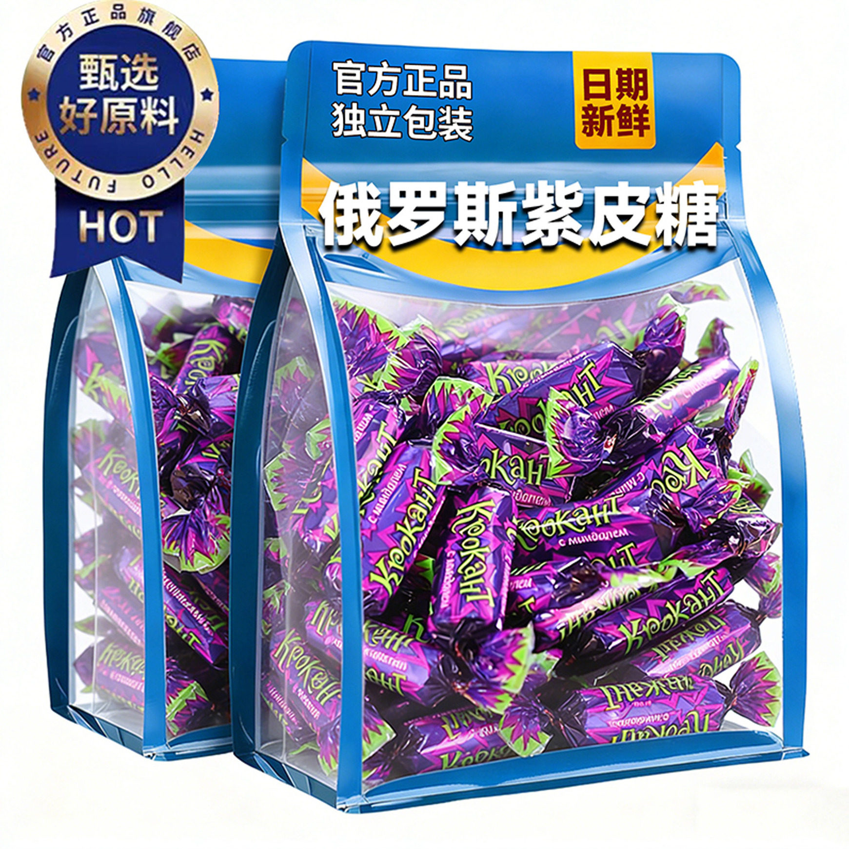 俄罗斯紫皮糖进口官方旗舰店高端年货正品原装夹心巧克力宴会喜糖
