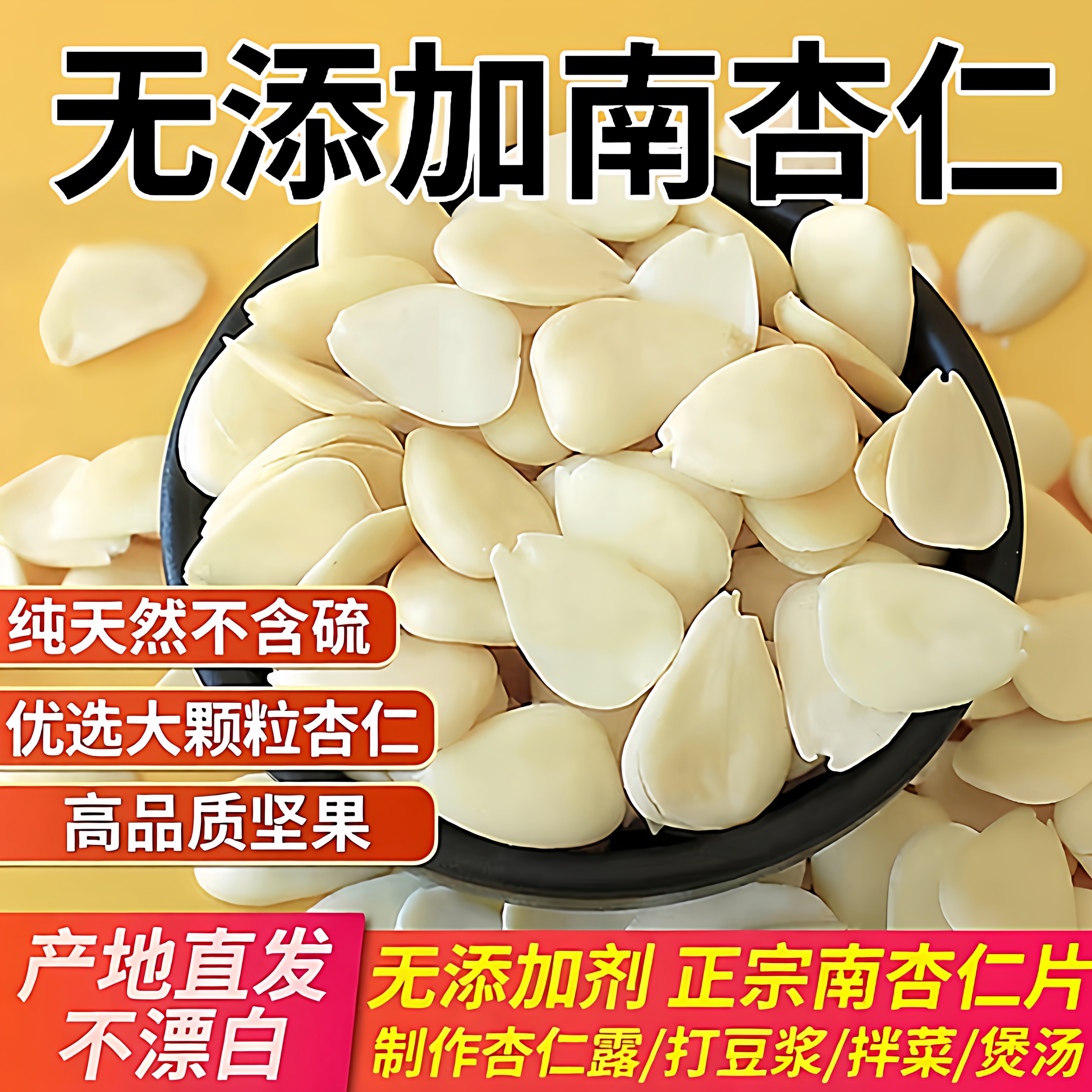 官方旗舰甜杏仁坚果去皮原味干果