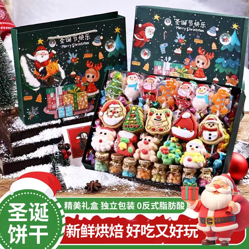 圣诞曲奇糖果饼干棒棒糖棉花糖创意礼品圣诞老人树零食礼盒装遇品