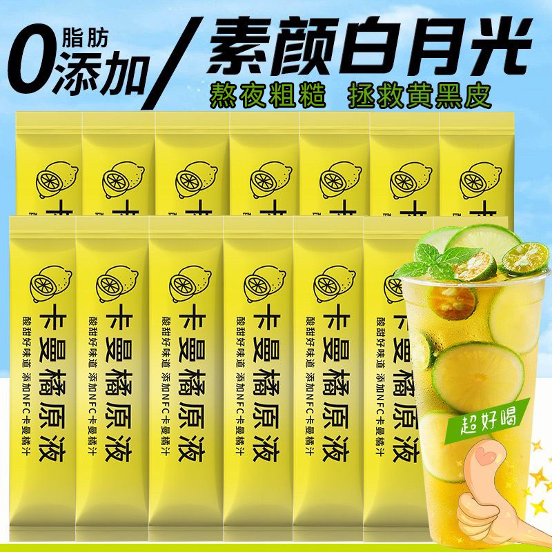 卡曼橘原液柠檬浓缩汁维VC原浆