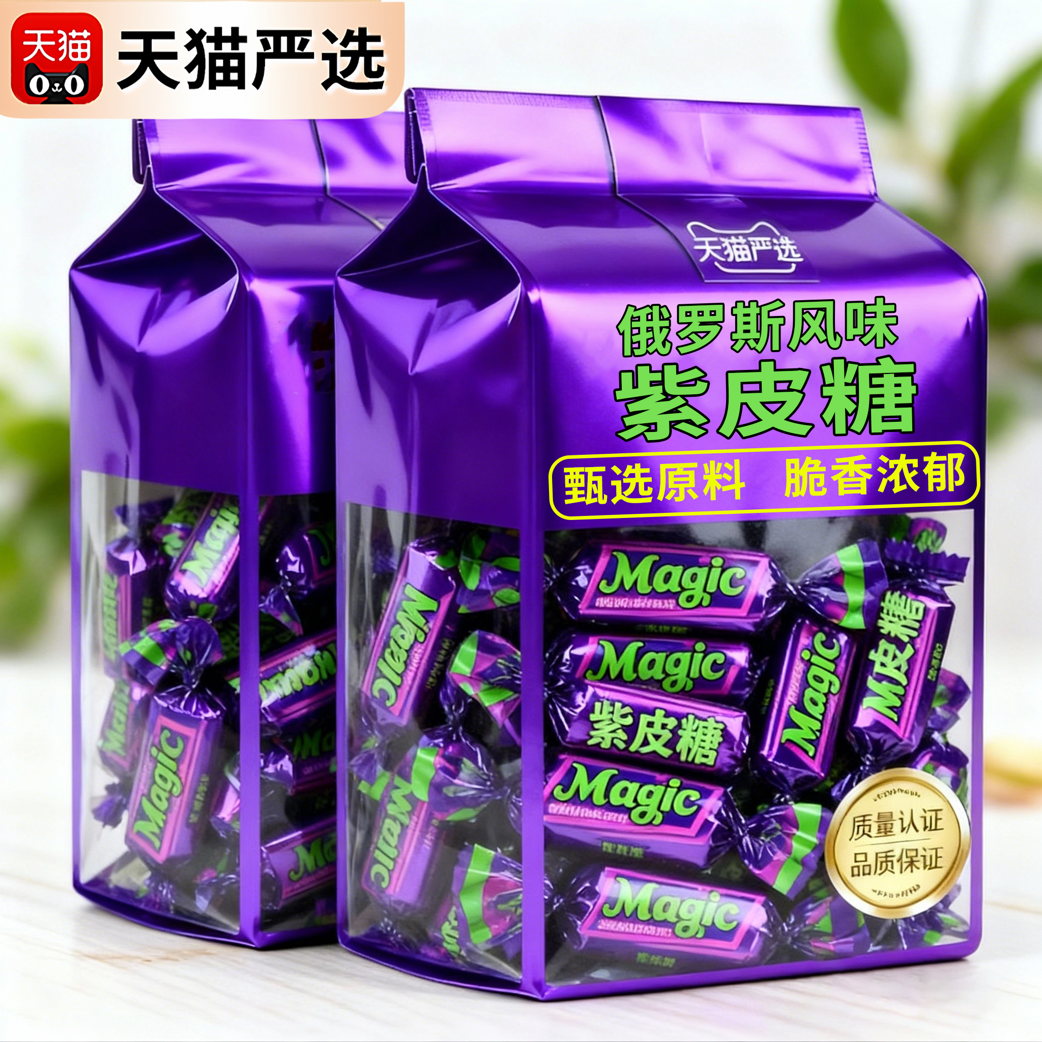 俄罗斯紫皮糖进口高端年货送小孩