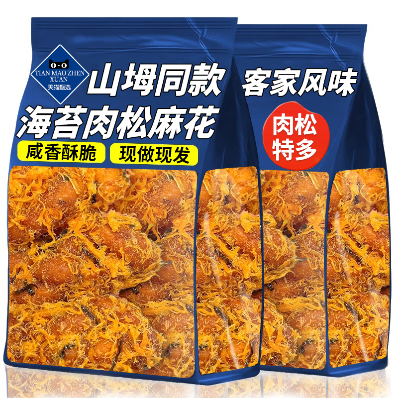 山拇同款海苔肉松麻花咸味碎酥脆追剧解馋网红零食品小吃糕点饼干