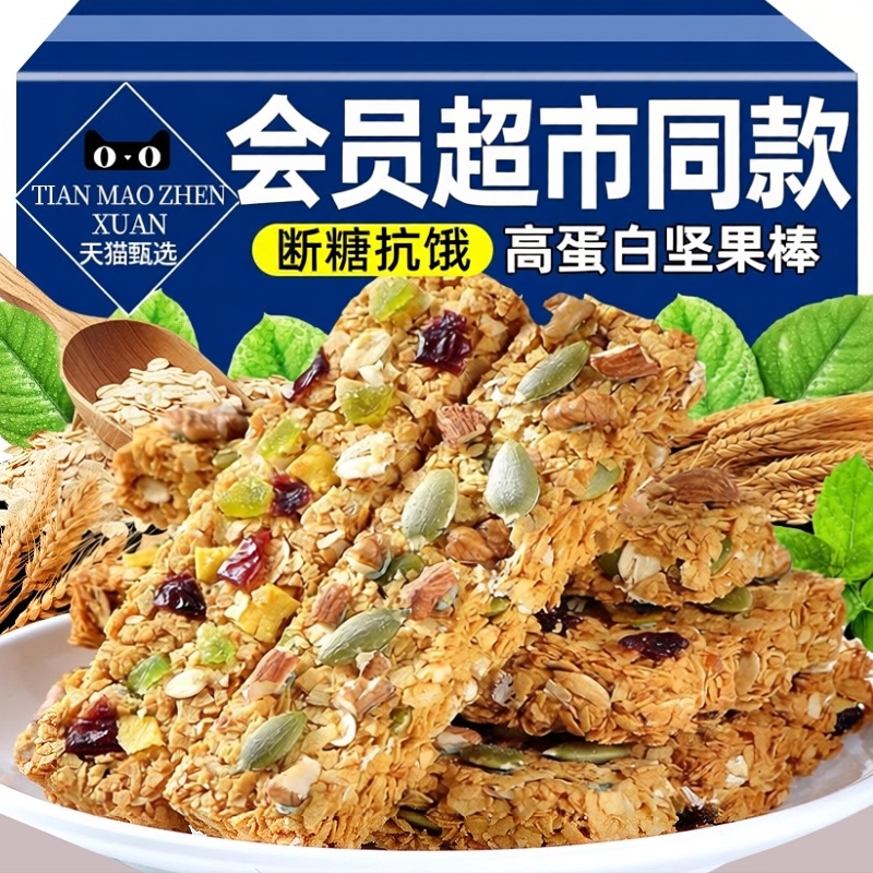 央妈推荐蛋白棒燕麦谷物能量饼干无蔗糖坚果水果代餐饱腹解馋零食