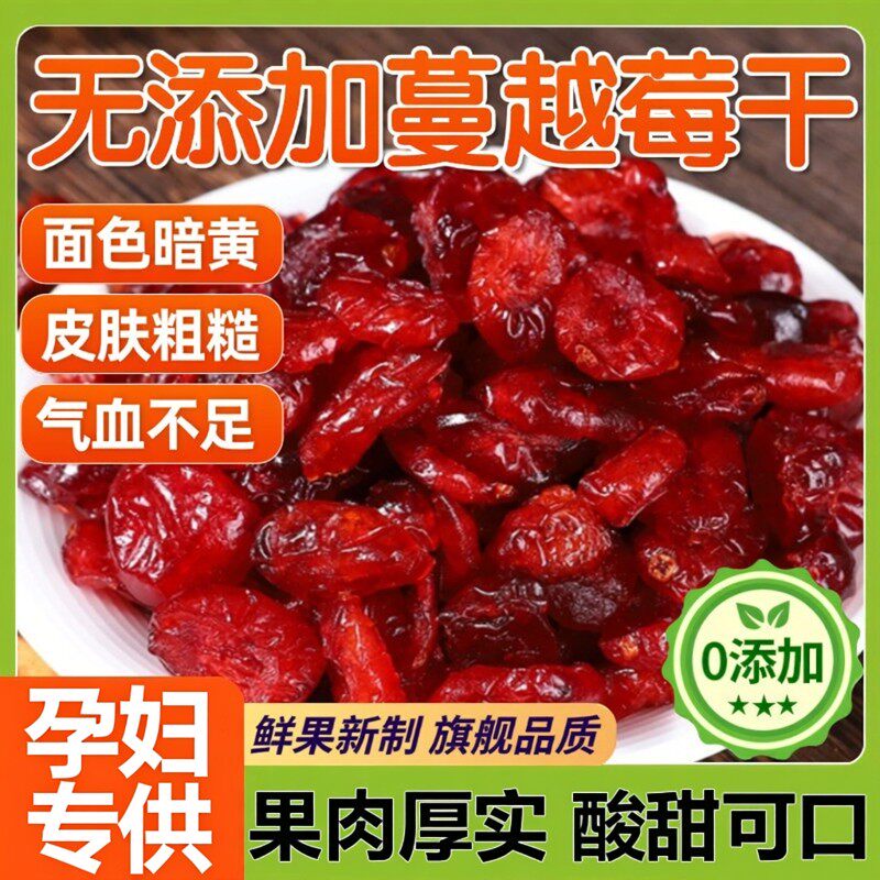 农科院蔓越莓果干烘培孕妇可食官方正品旗舰店原料纯天然花青素