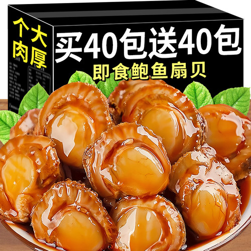 鲍鲜扇贝肉开袋即食蒜蓉香辣零食