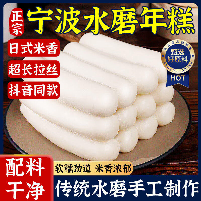水磨年糕正宗宁波特产农家老字号