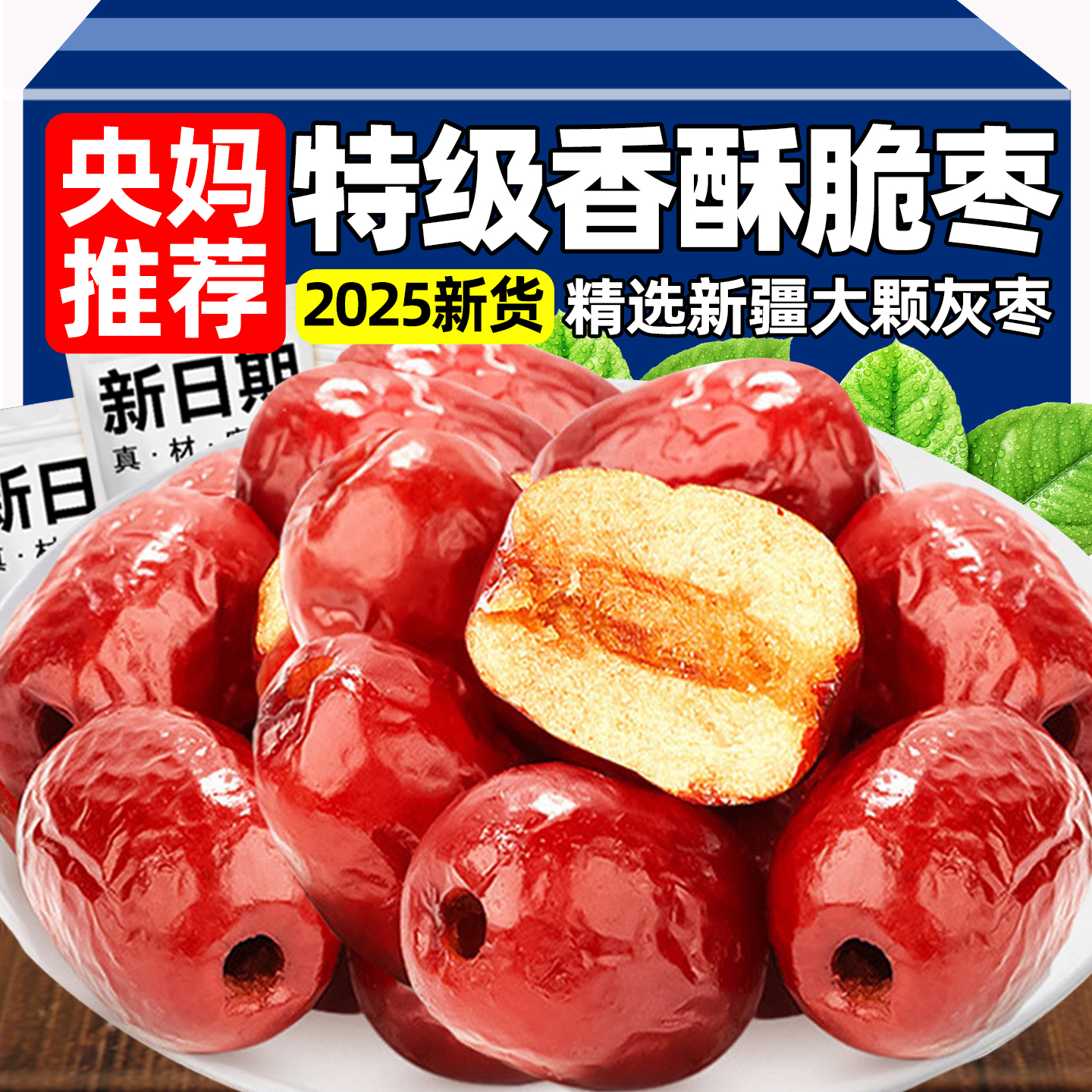 央妈推荐脆红枣无核免洗灰枣新疆