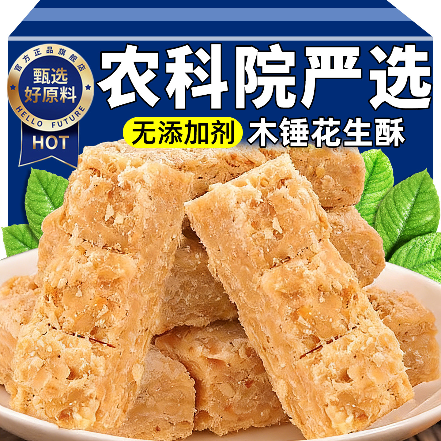 木锤花生酥无添加剂农科院老式糕点酥糖即食原味零食品小吃旗舰店
