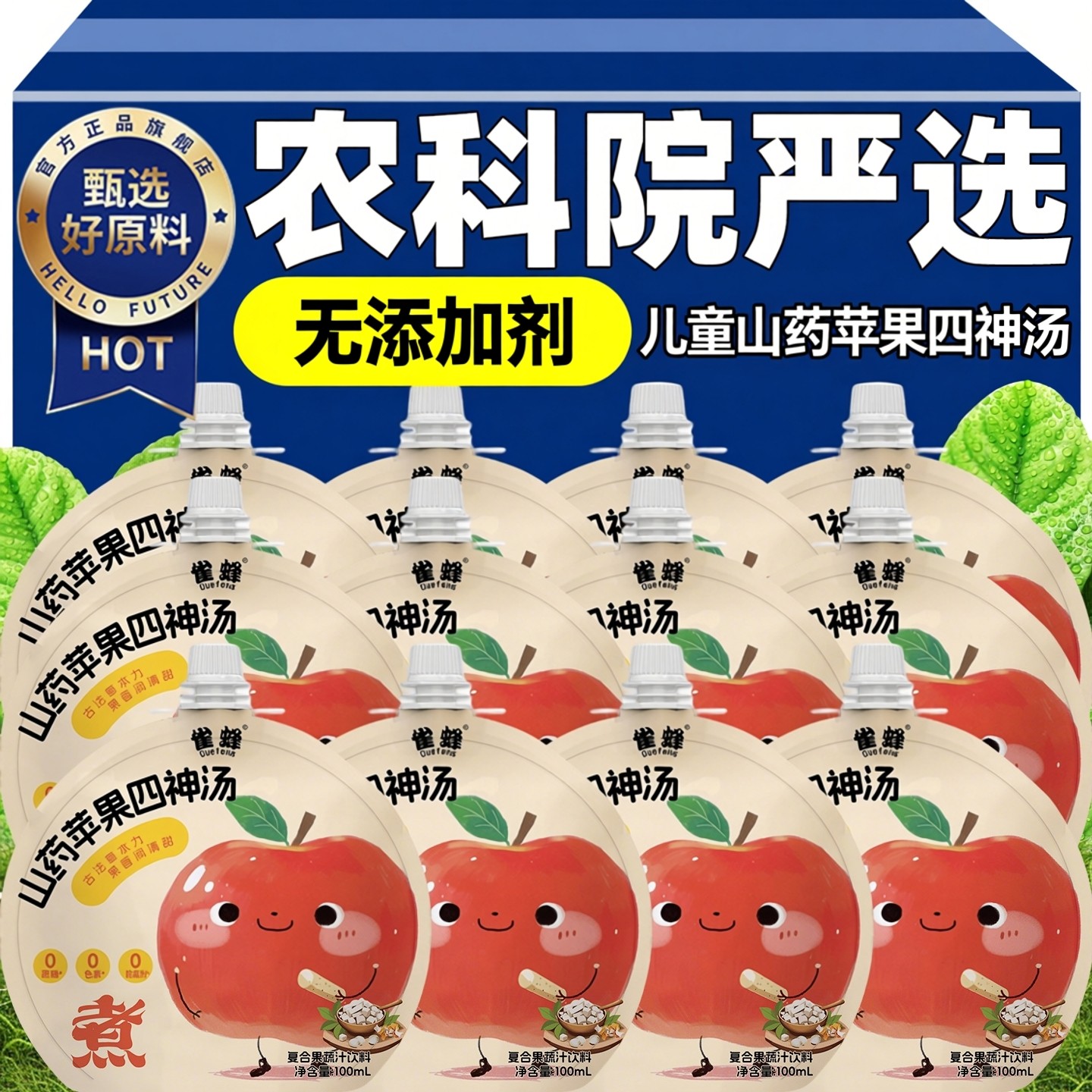 儿童山药苹果四神汤无添加剂无蔗糖好脾胃饮品养生果汁官方旗舰店,传统滋补营养品,药膳养生汤料,淘宝优惠券,粉丝福利购,淘宝优惠卷