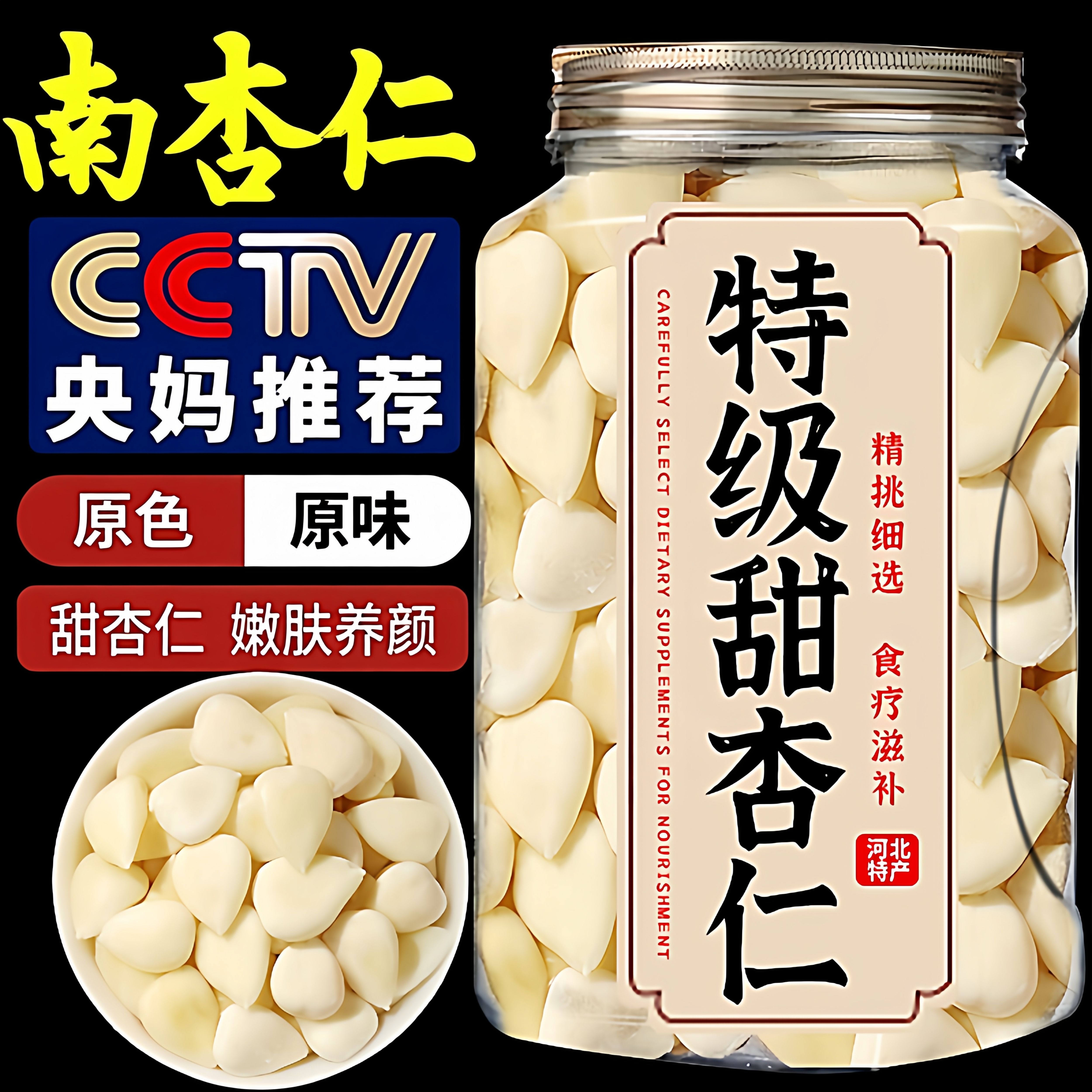 央妈推荐甜杏仁坚果去皮原味营养