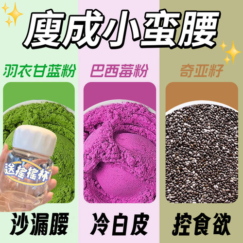 奇亚籽羽衣甘蓝粉组合代餐即食