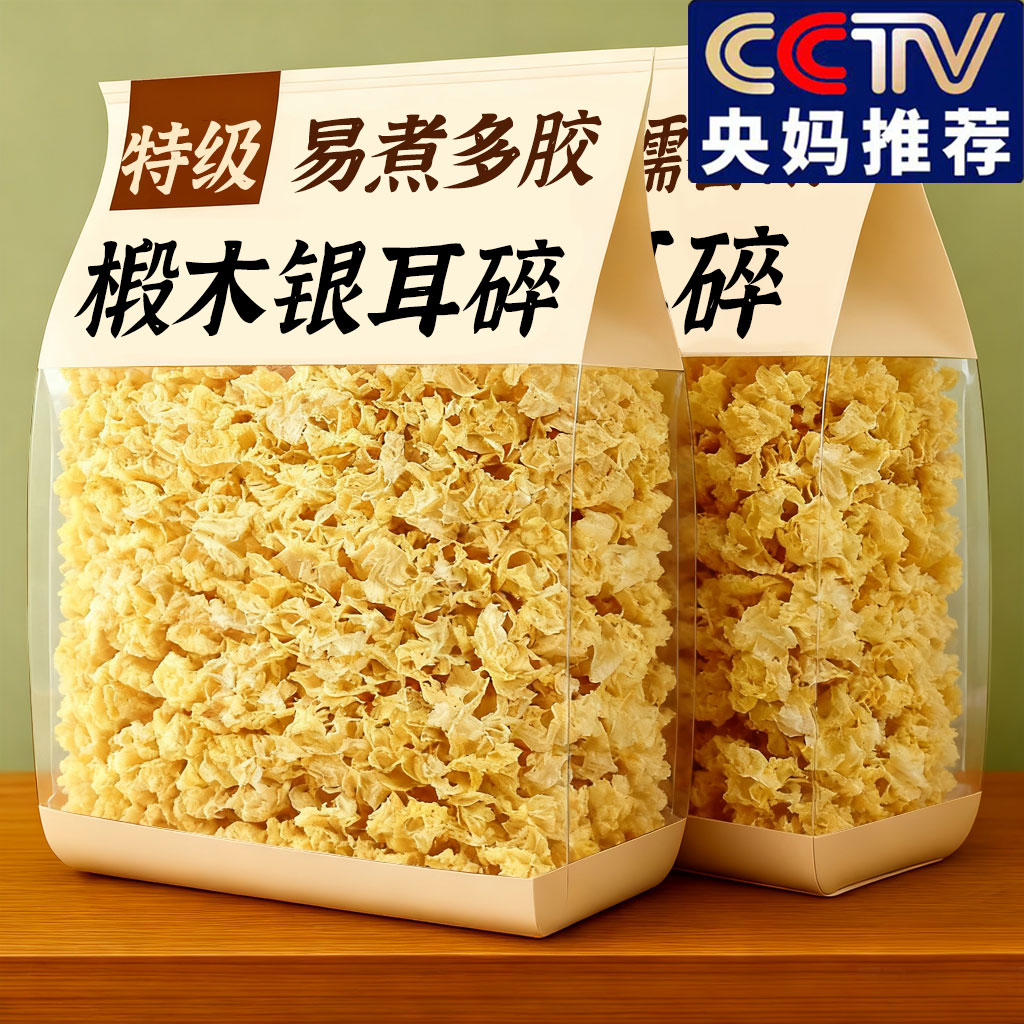 央妈推荐银耳碎干货古田银耳碎500g特级懒人早餐粥银耳羹冲泡即食
