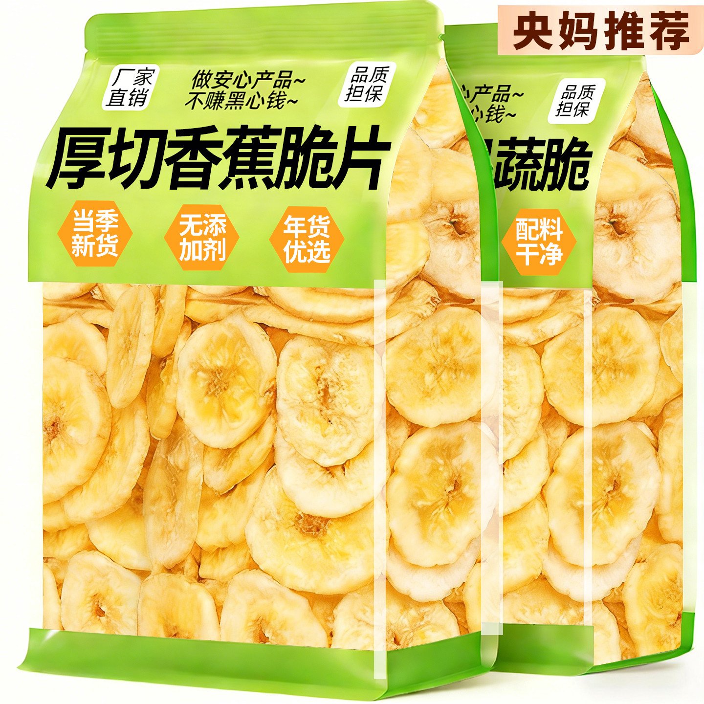 农科院严选香蕉片水果干芭蕉干新鲜果蔬脆蜜饯果脯孕妇年货小零食