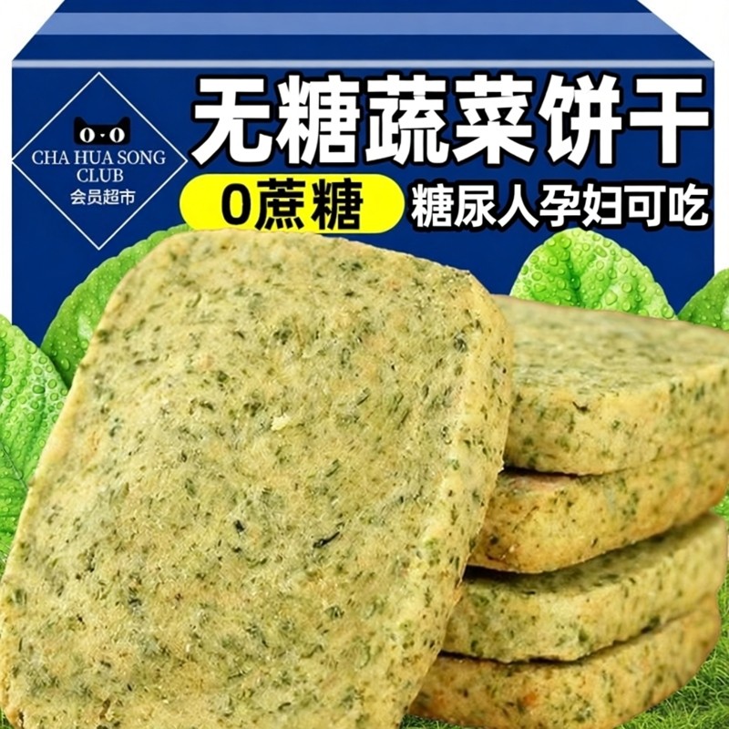 农科院严选无糖蔬菜饼干糖尿人孕妇吃无添加控糖抗饿饱腹粗粮零食,零食/坚果/特产,营养（消化）饼干,淘宝优惠券,粉丝福利购,淘宝优惠卷