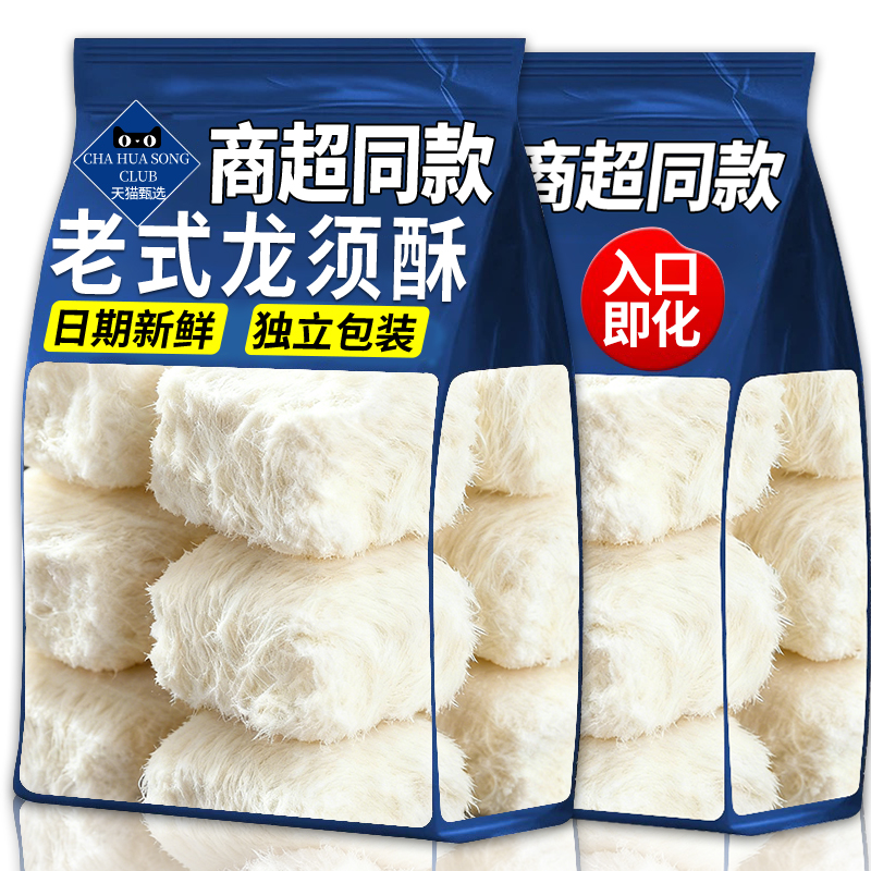 农科院老式龙须酥旗舰店特产手工糕点独立包装休闲怀旧解馋零食品