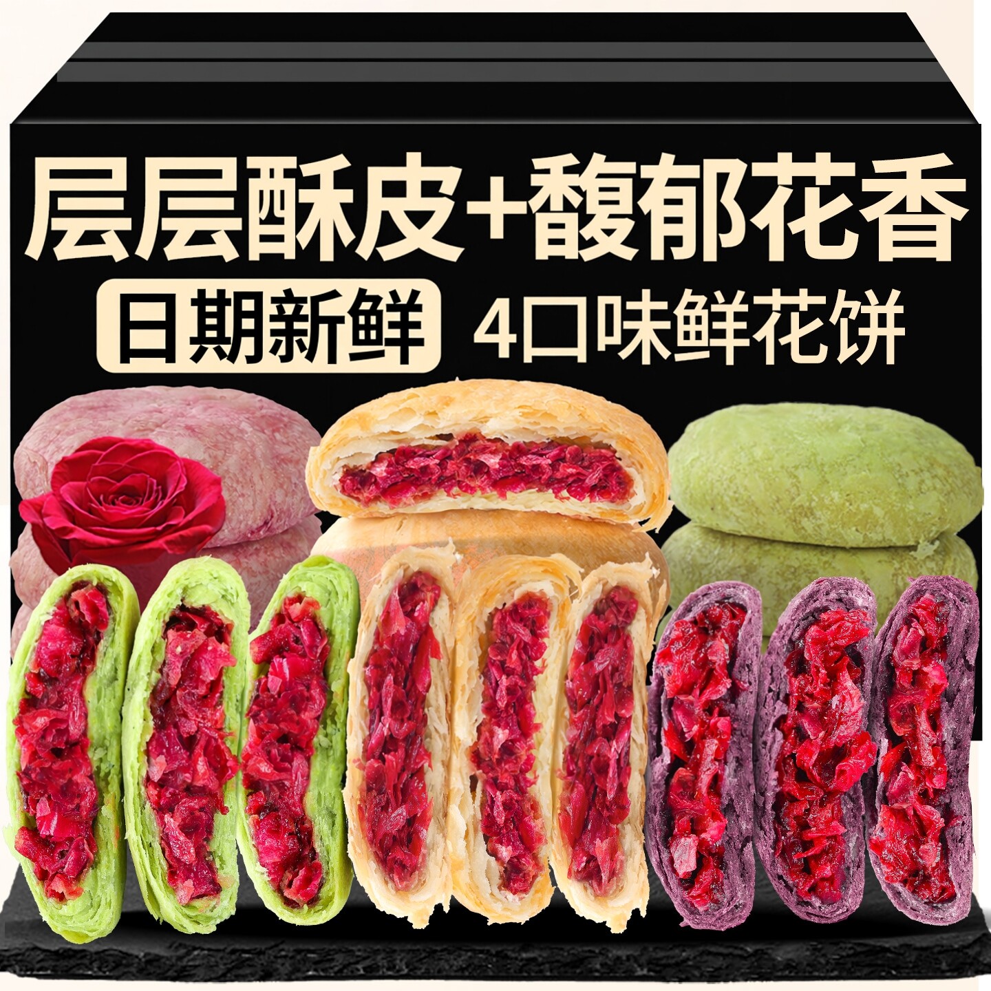 工厂新鲜现做玫瑰鲜花饼云南特产传统糕点休闲零食酥皮低糖伴手礼