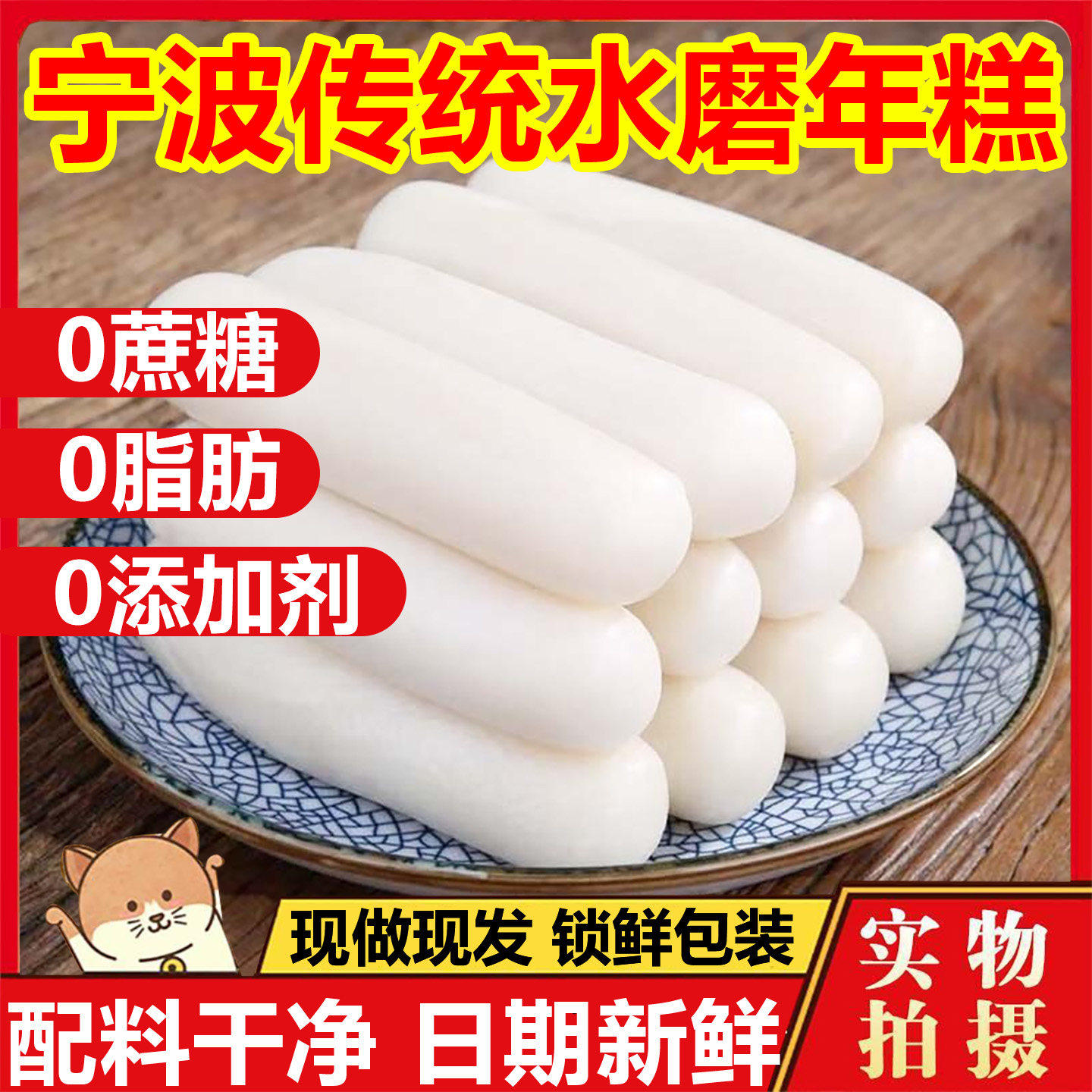 水磨年糕正宗宁波特产农家老字号