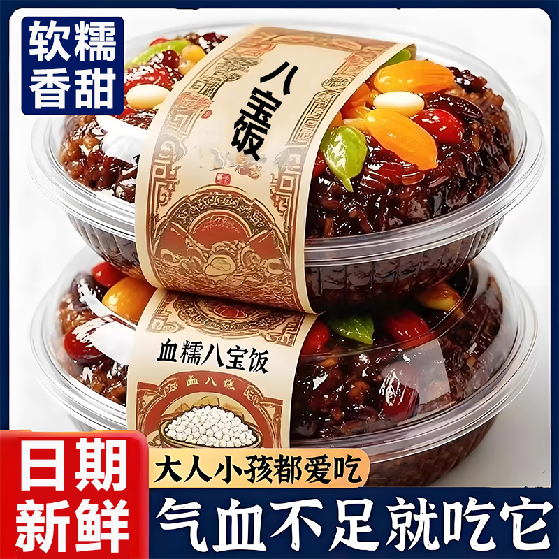 血糯米八宝饭软糯香甜补气血官方旗舰店早餐加热年货年夜饭速食品,粮油调味/速食/干货/烘焙,饭团/八宝饭,淘宝优惠券,粉丝福利购,淘宝优惠卷
