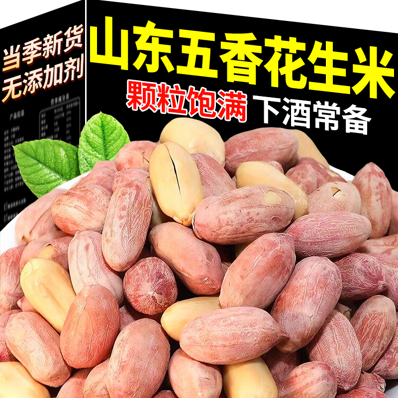 正宗山東五香花生米炒貨零食下酒