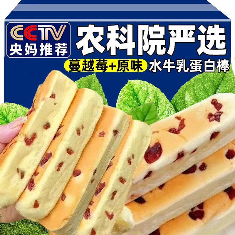 农科院严选水牛乳蛋白棒蔓越莓夹心早餐面包点心营养奶香整箱批发