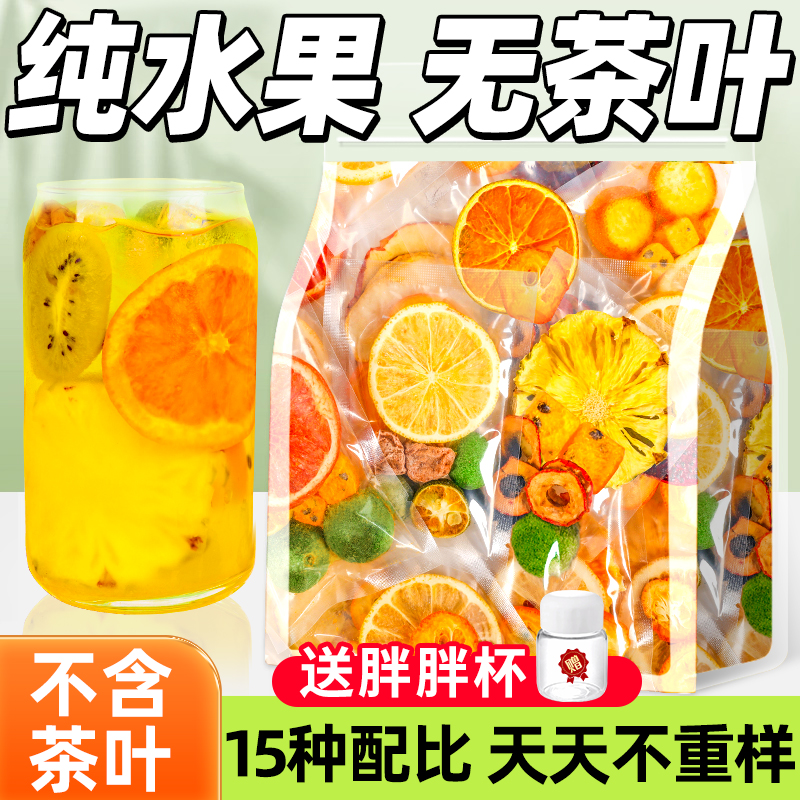 水果茶茶包多种口味独立包装花果茶儿童泡水喝秋冬百香果冲调饮品