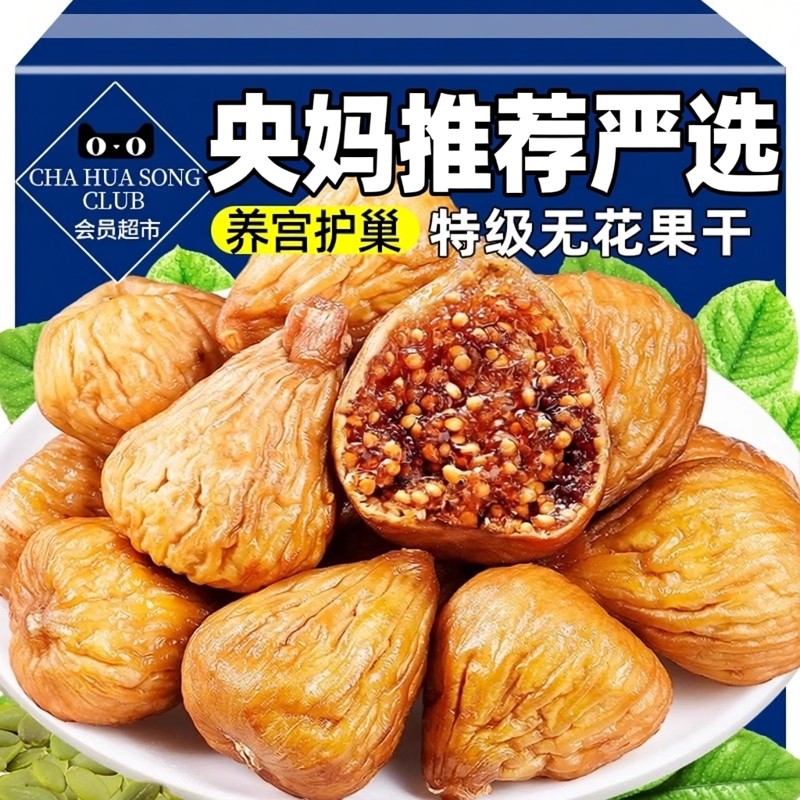 央妈推荐新疆无花果干黄体酮补特级孕妇零食无添加特大果泡水煲汤