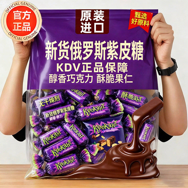 俄罗斯紫皮糖进口高端年货喜糖