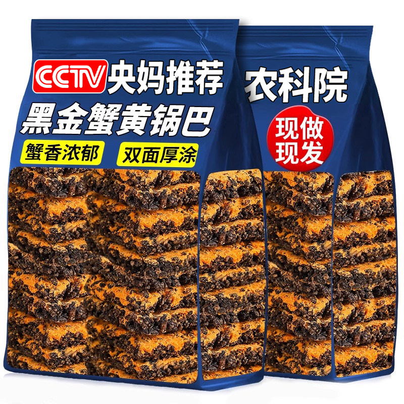 农科院严选黑金蟹黄锅巴小包装蛋黄黑米肉松糯米锅巴网红爆款零食,零食/坚果/特产,膨化食品,淘宝优惠券,粉丝福利购,淘宝优惠卷