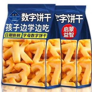 字母数字饼干奶香儿童卡通零食学习启蒙益智独立包装早餐整箱零食