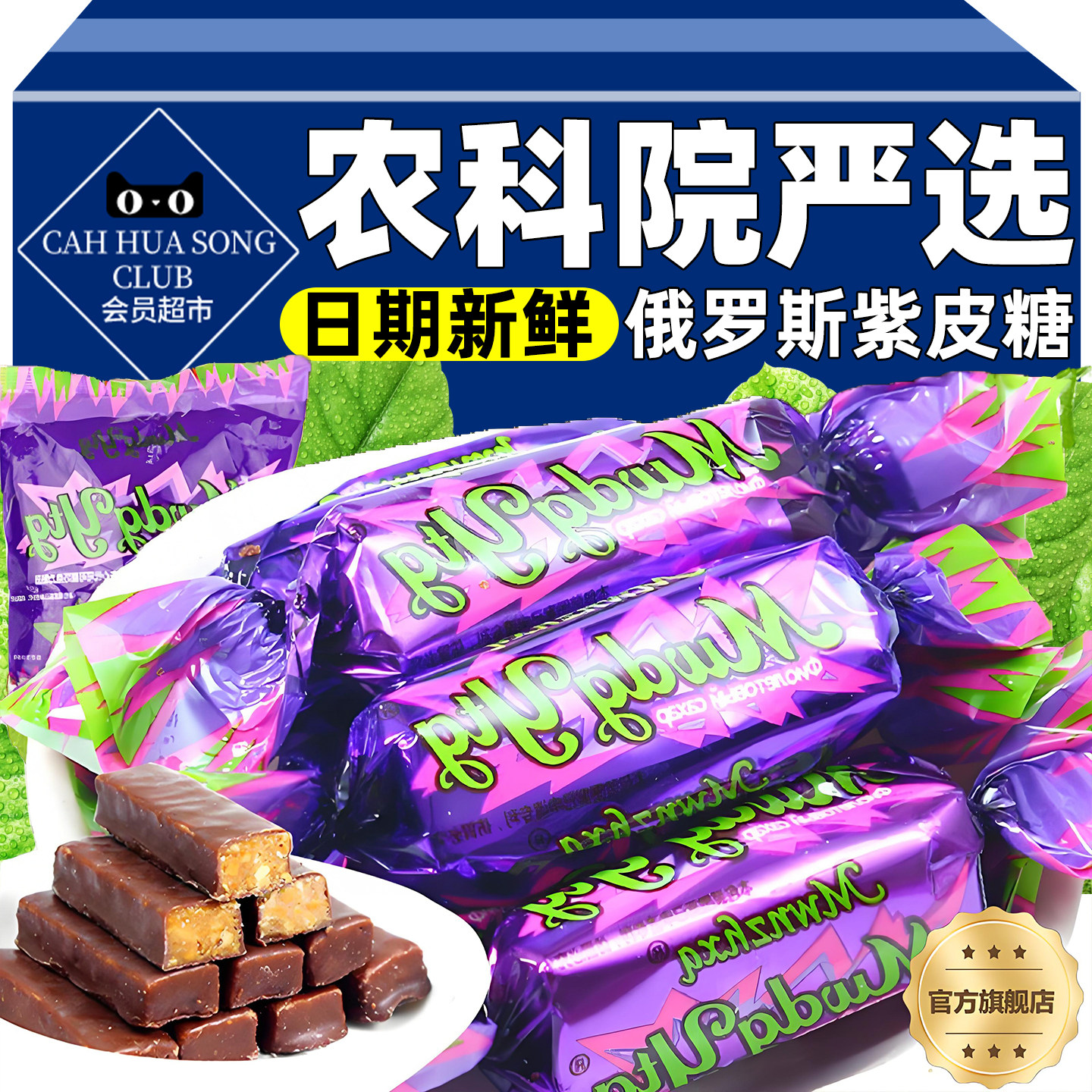 农科院俄罗斯进口紫皮糖巧克力味夹心果仁年货喜糖散装网红零食品