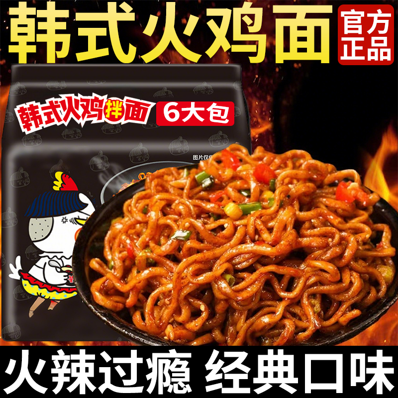三养火鸡面袋装韩式干拌面泡面夜宵速食正宗网红火鸡面爆辣变态辣