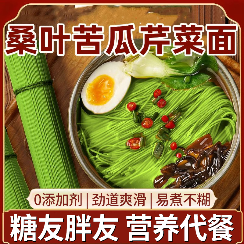 胖东来超市正宗纯桑叶苦瓜芹菜面