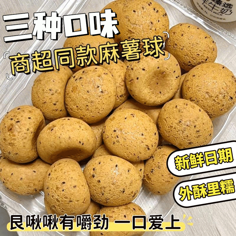 麻薯球商超同款早餐面包糕点大个