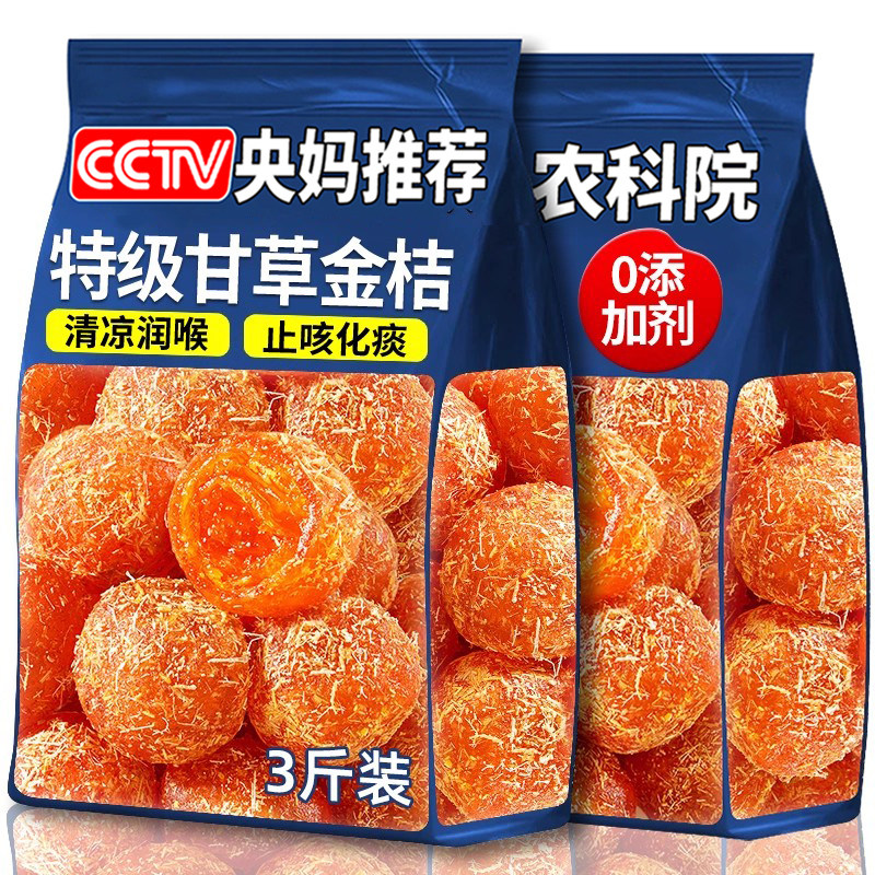 央妈推荐甘草金桔无添加润肺止咳化痰泡水广西特产果脯蜜饯零食品,零食/坚果/特产,金桔类制品,淘宝优惠券,粉丝福利购,淘宝优惠卷