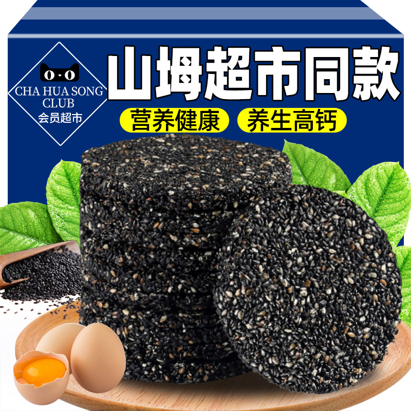 山坶黑芝麻饼孕妇小孩老人都可吃