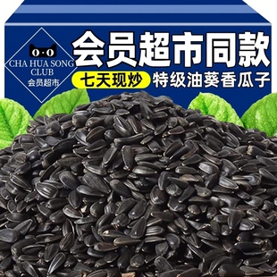 黑珍珠油葵瓜子会员超市同款 现炒薄盐奶油味葵花籽年货休闲零食品