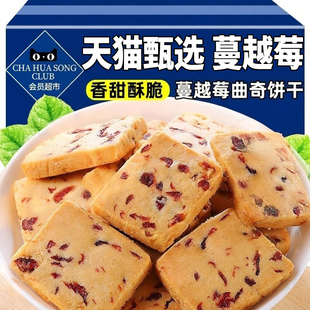 天猫甄选蔓越莓曲奇饼干官方旗舰店早餐饼干礼盒休闲食品零食小吃
