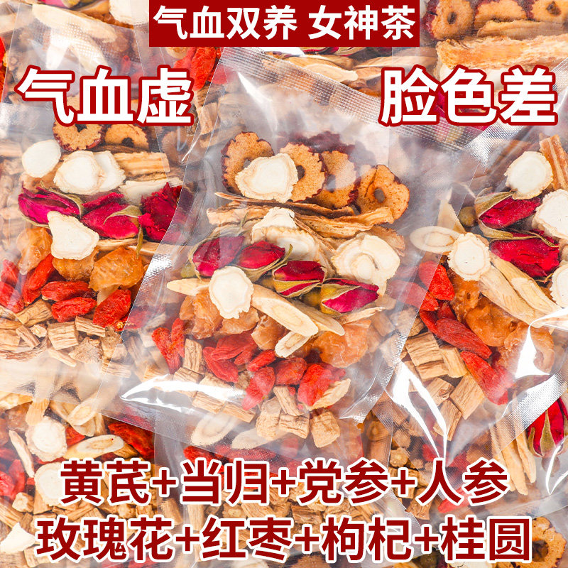 新日期黄芪当归党参红枣枸杞组合茶包桂圆玫瑰花茶女人补养气血调