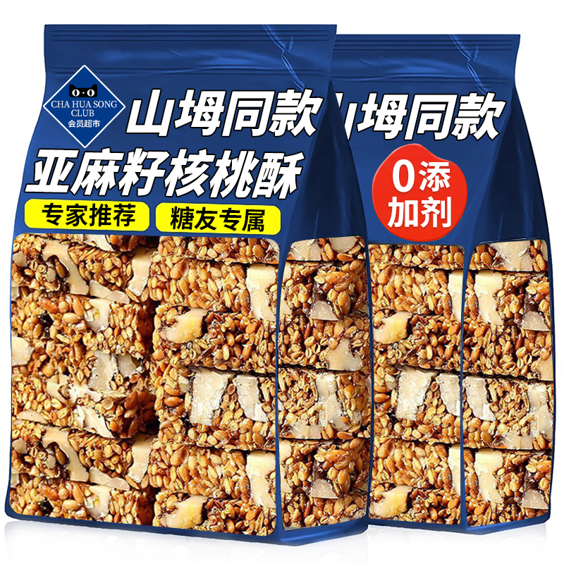 山亚麻籽核桃酥姆传统糕点糖尿人专用饱腹代餐无蔗糖零食坚果食品