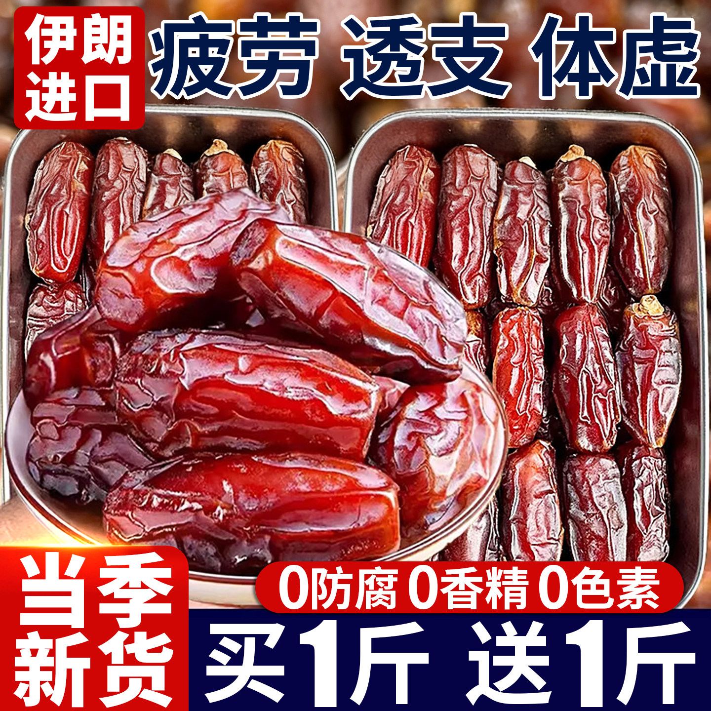 黑椰枣大颗粒非迪拜阿联酋沙特进口果干蜜饯新疆特产级官方旗舰店