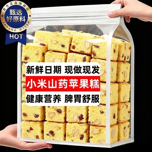 央妈推荐小米山药苹果糕独立包装健康营养早餐坚果杏仁孕妇零食品