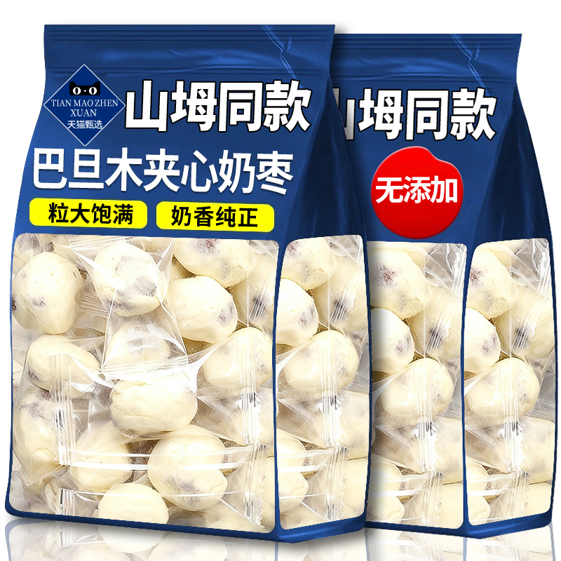 山坶同款奶枣巴旦木夹心坚果零食